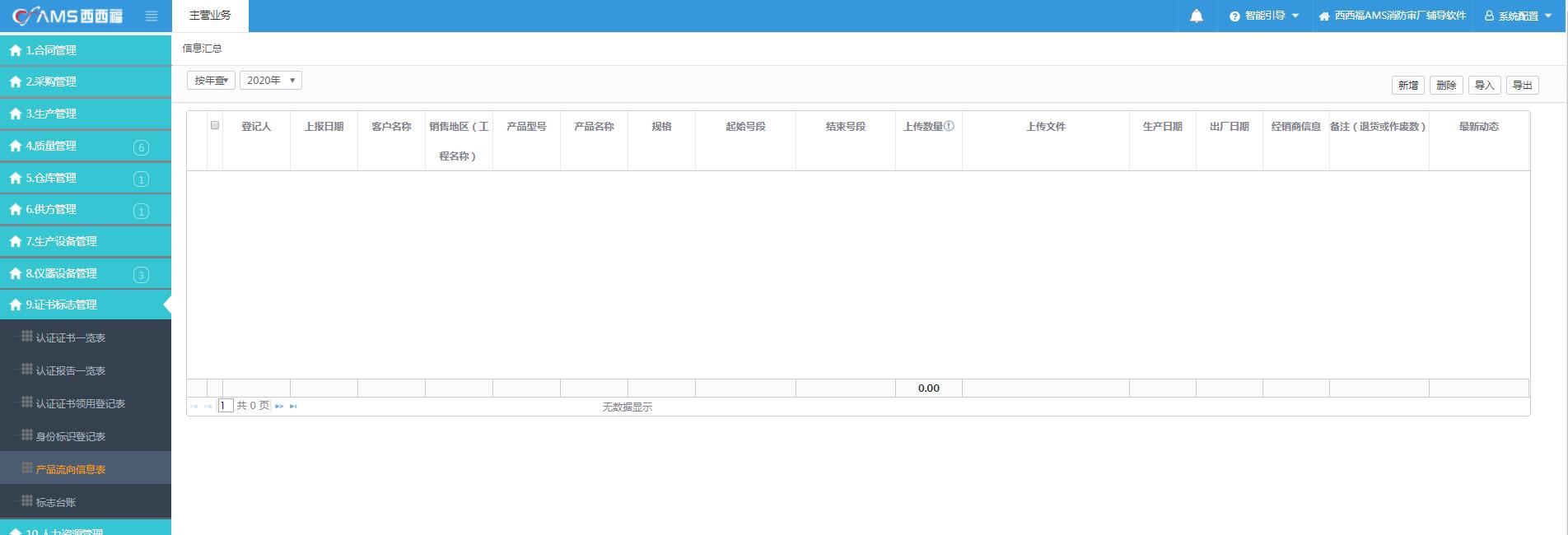 消防審廠輔助軟件