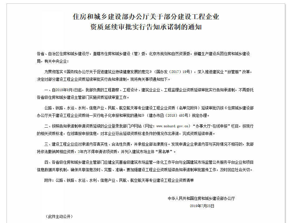 消防改革執(zhí)行通知